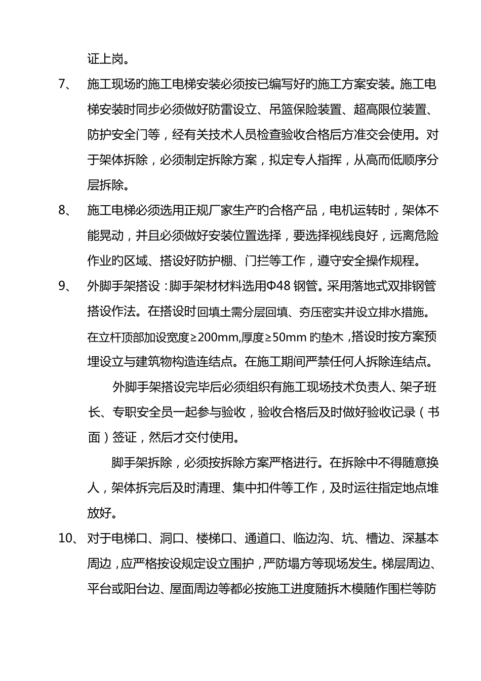 小学五层教学楼安全防护方案_第3页