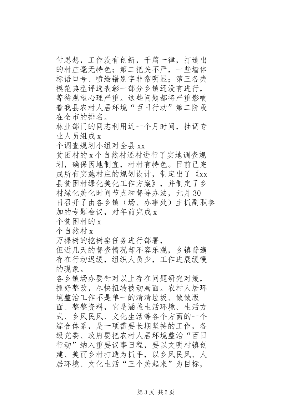 关于某县农村人居环境整治工作汇报_第3页