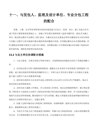 十与发包人监理及设计单位专业分包工程的配合10989