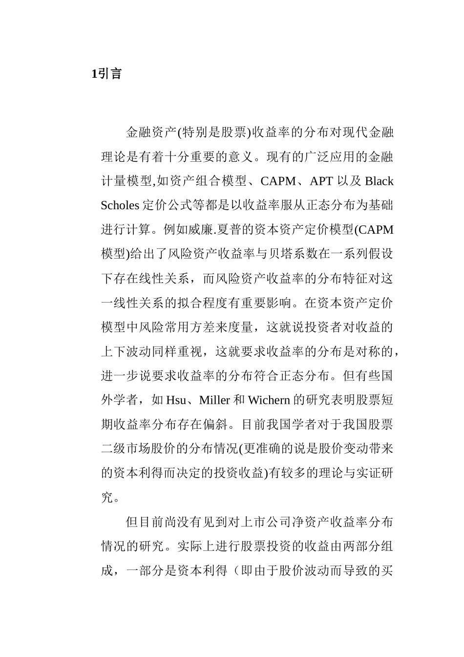 我国上市公司净资产收益率分布实施分析_第2页