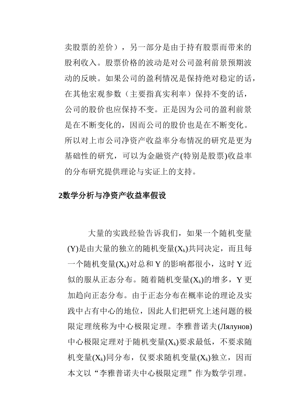 我国上市公司净资产收益率分布实施分析_第3页