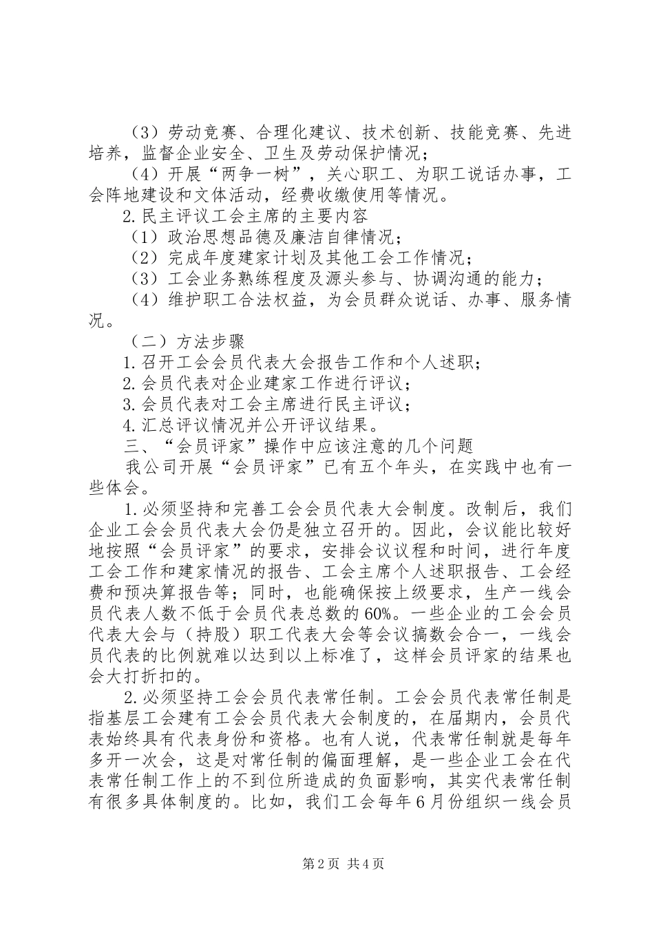 公司工会改制工作汇报_第2页