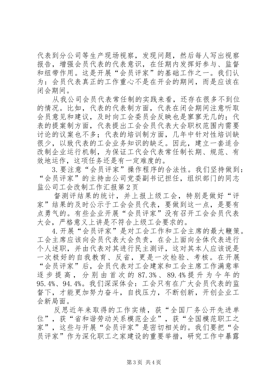 公司工会改制工作汇报_第3页