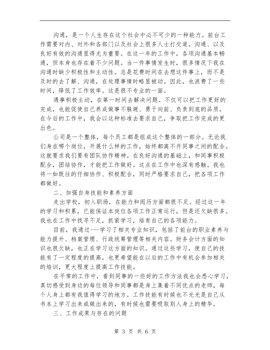 2024年10月行政前台个人总结范文_第3页