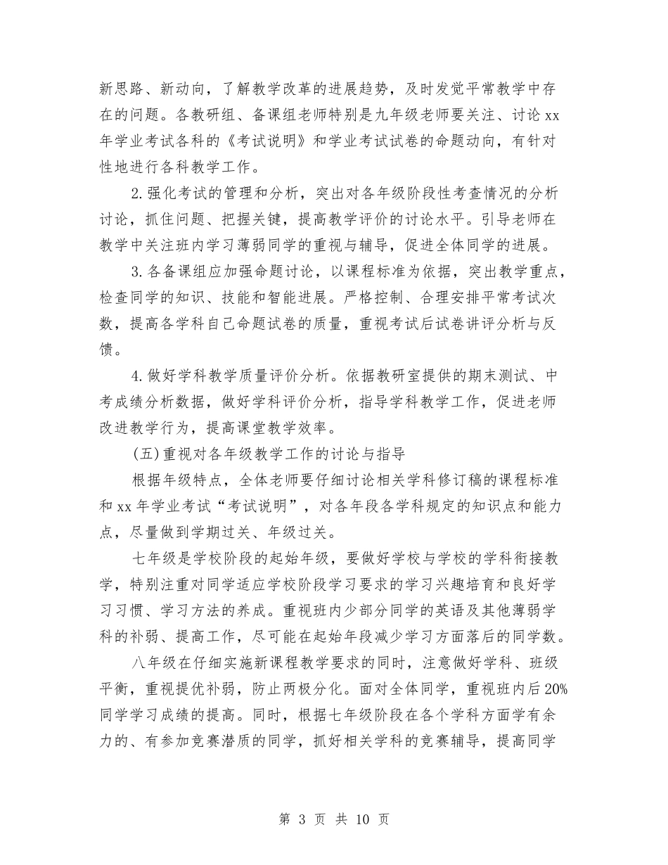 2024年教务主任工作计划范文与2024年教务主任年度工作计划范文汇编_第3页