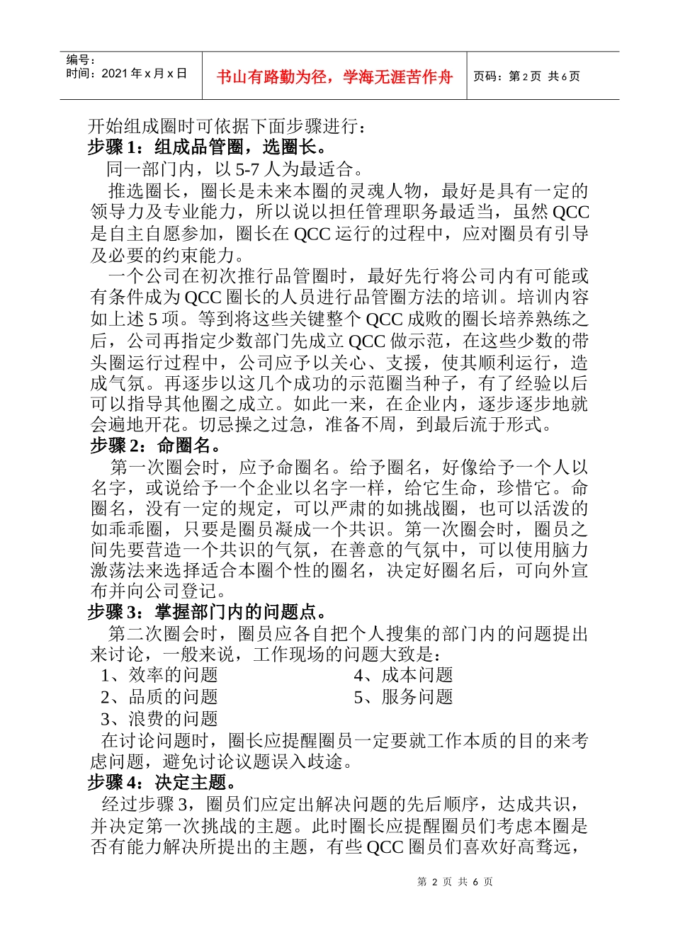 推行品管圈的步骤和案里_第2页