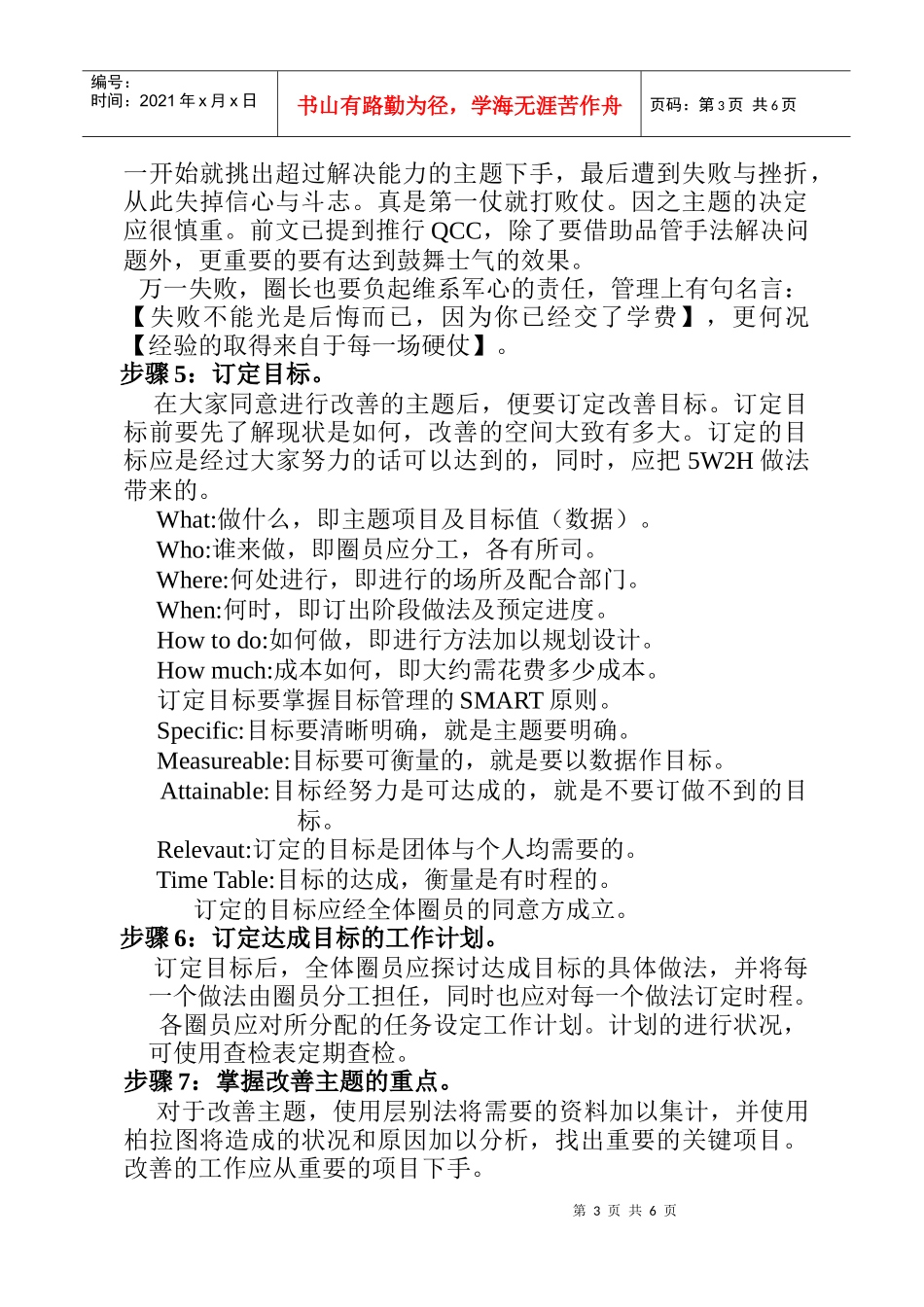 推行品管圈的步骤和案里_第3页