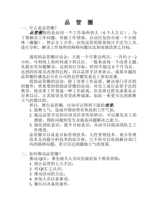 推行品管圈的步骤和案里