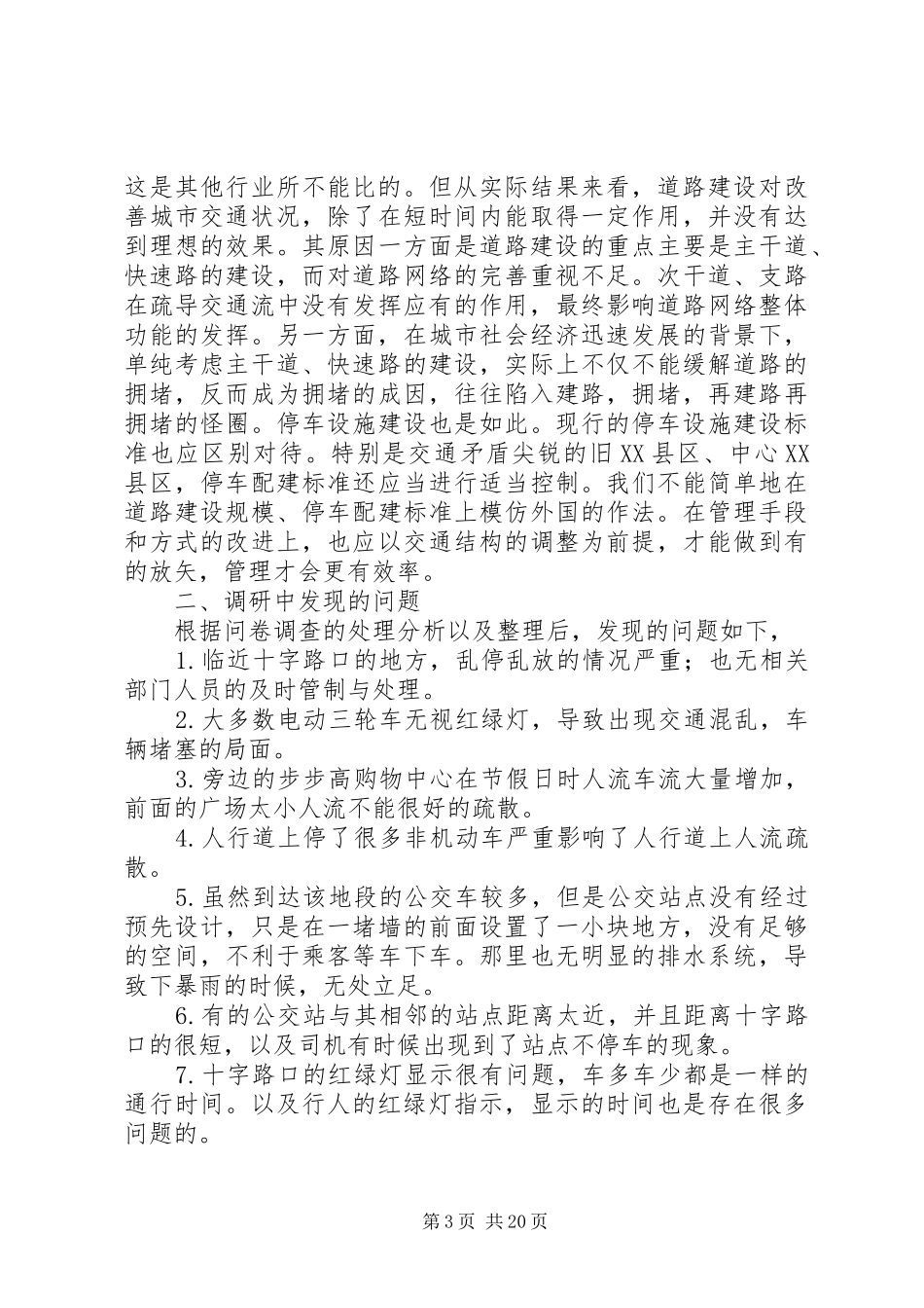 关于怀化城市交通的调研报告_第3页