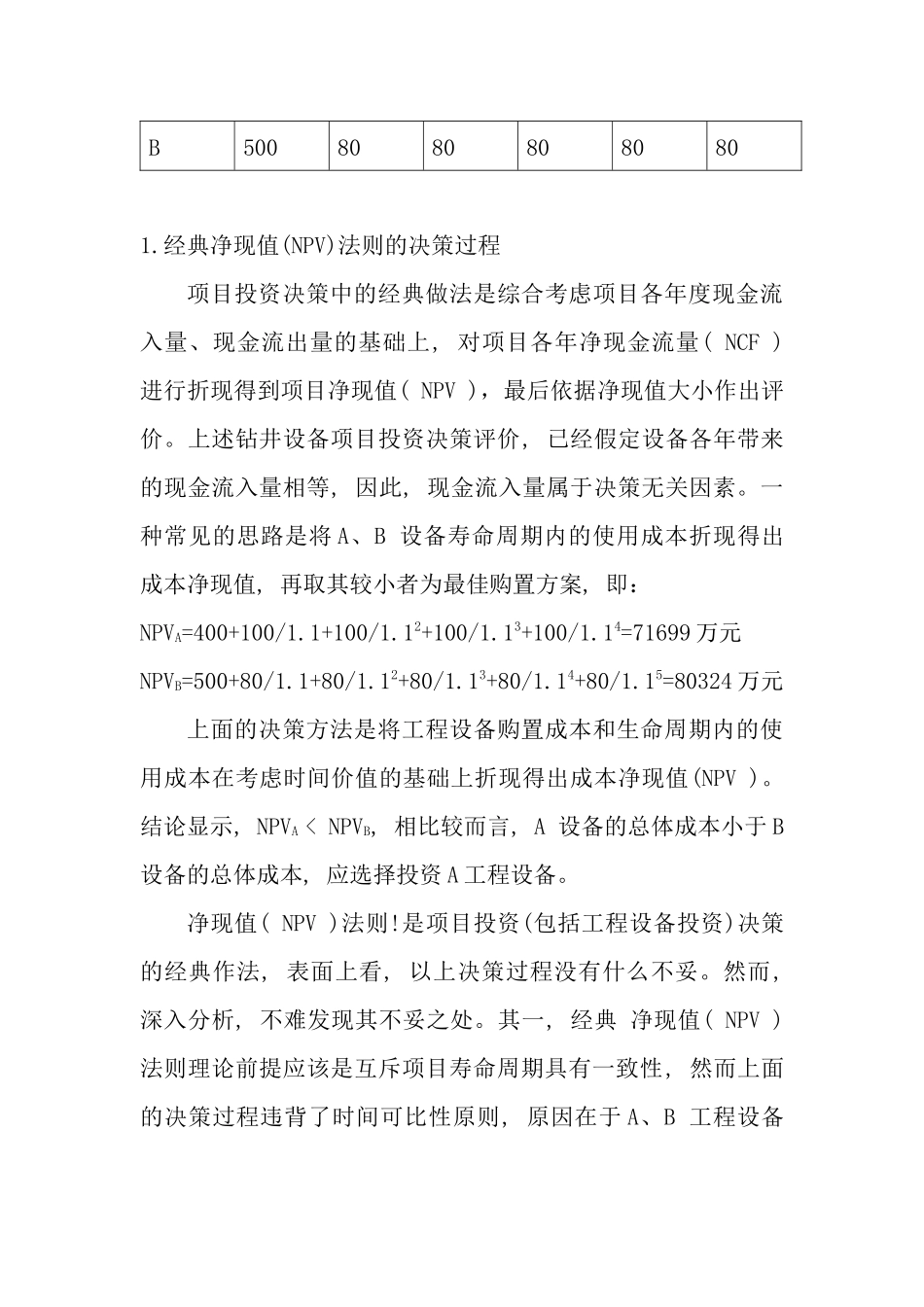 不同生命周期投资分析案例王海斌_第2页