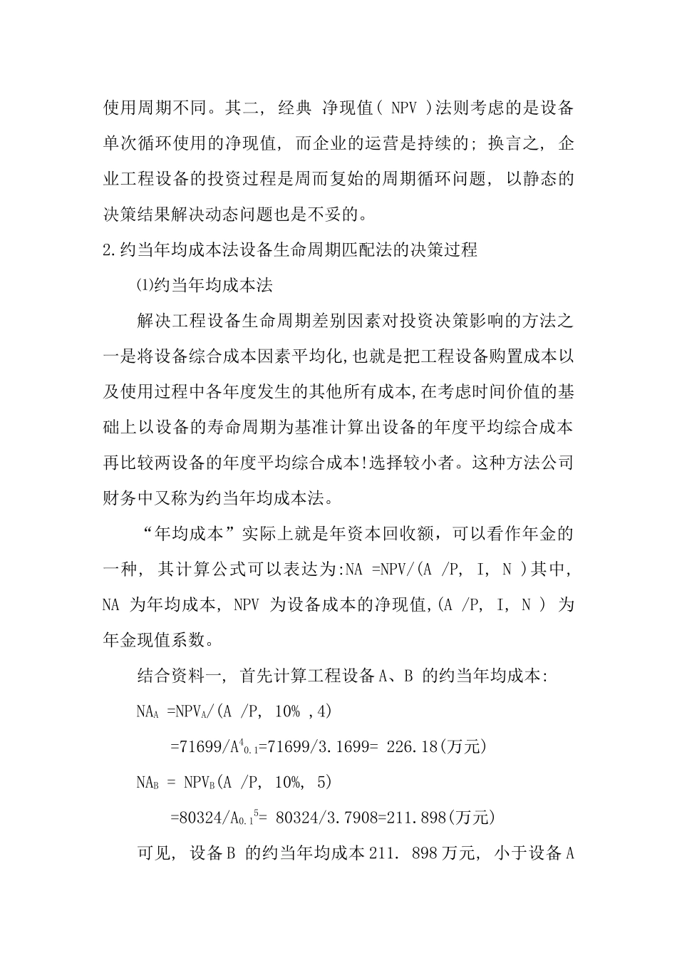 不同生命周期投资分析案例王海斌_第3页