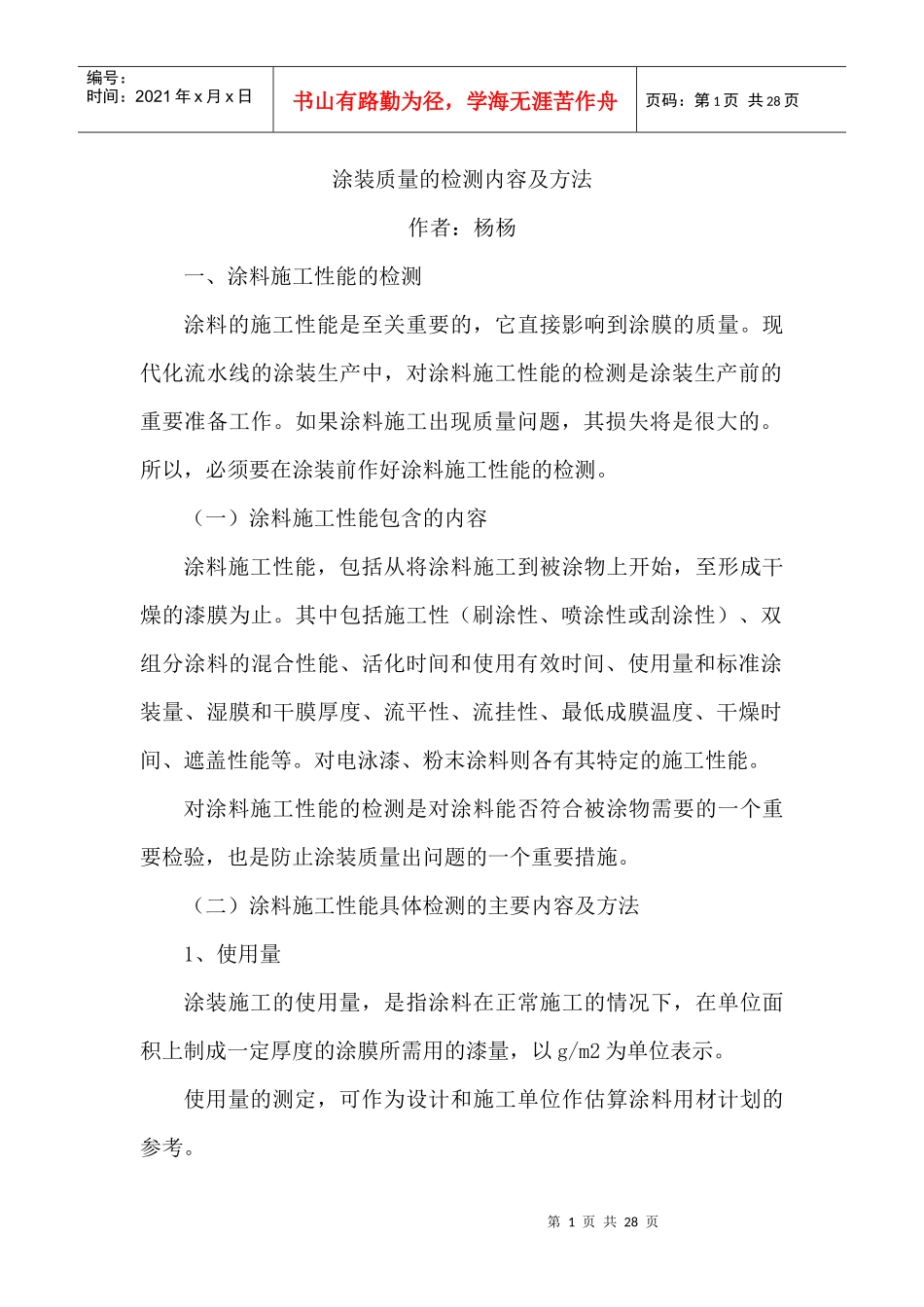 涂装质量的检测内容及方法_第1页