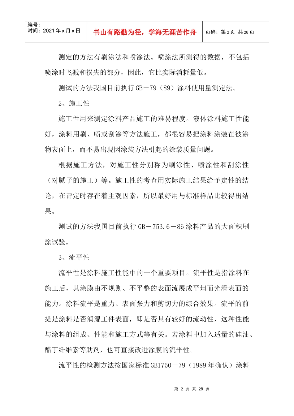 涂装质量的检测内容及方法_第2页