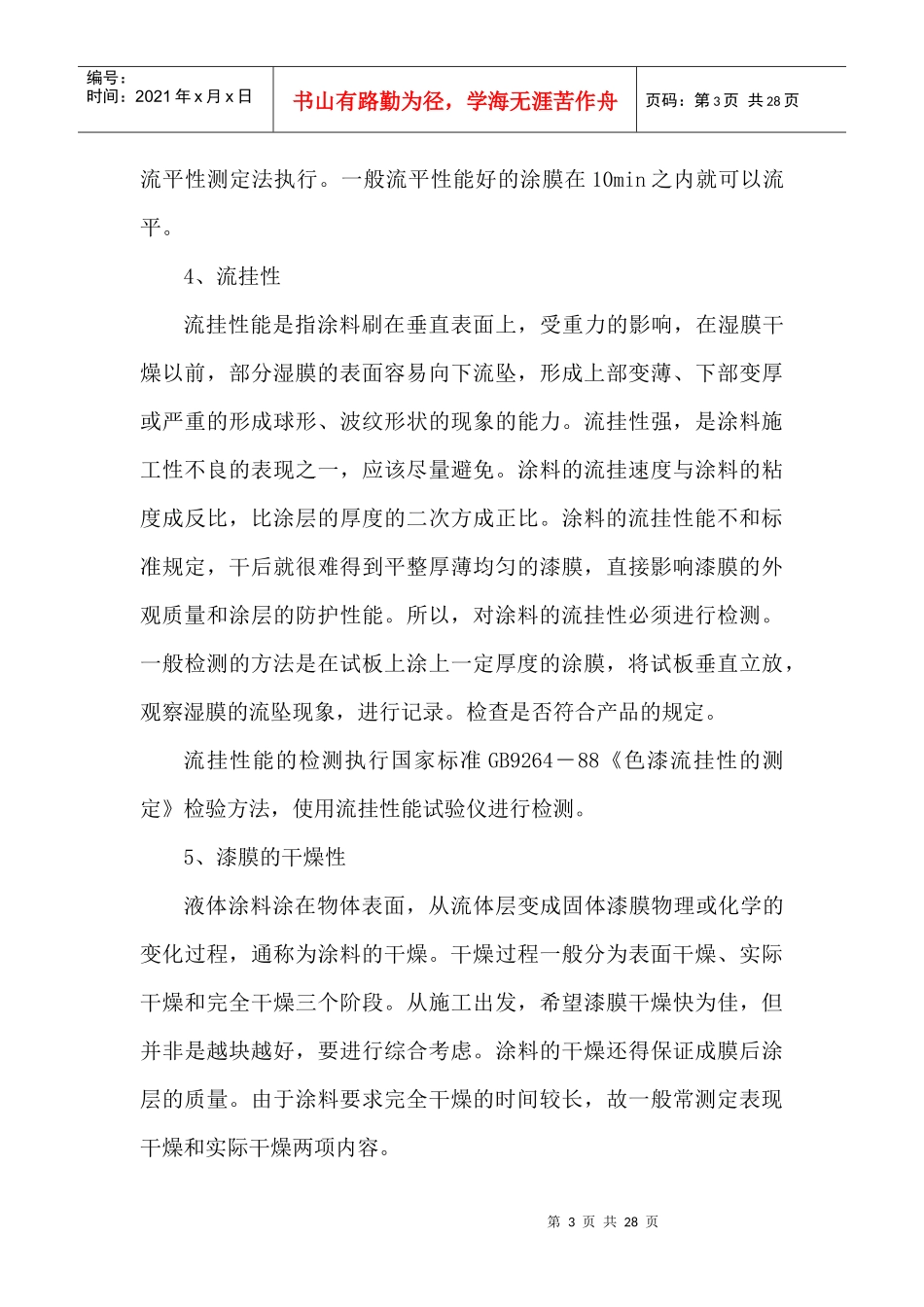 涂装质量的检测内容及方法_第3页