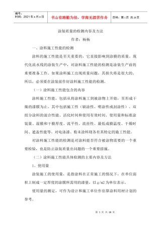 涂装质量的检测内容及方法