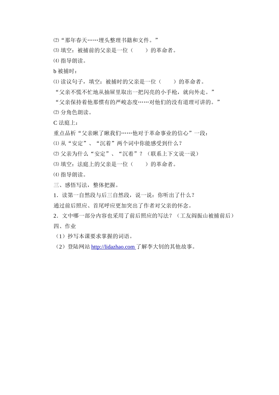 《十六年前的回忆》教学设计_第2页