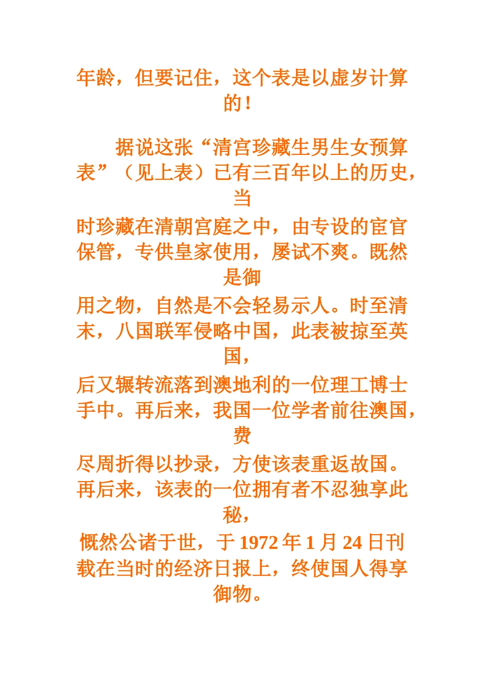 生男生女预算表_第2页