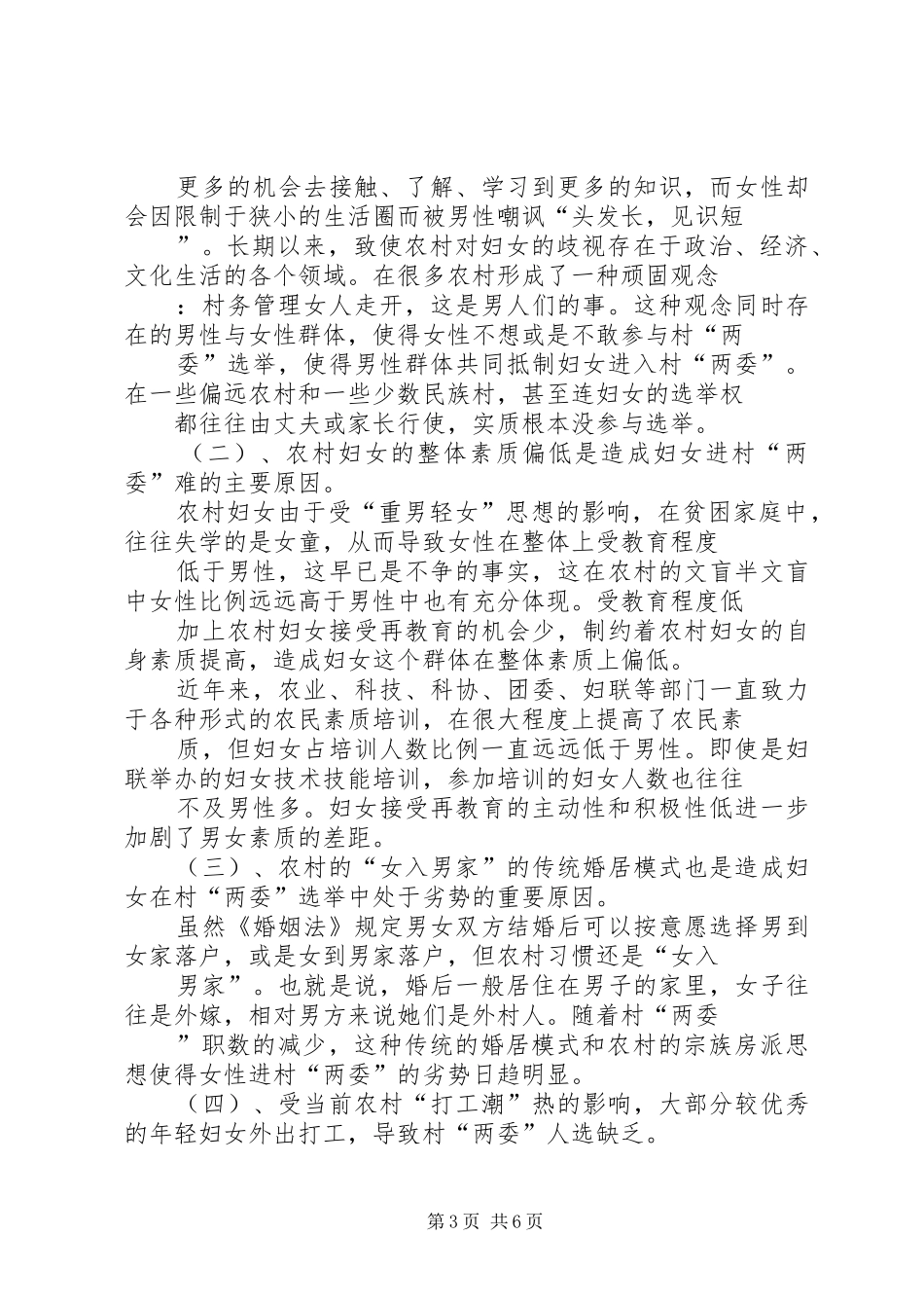 妇女两委调研报告_第3页