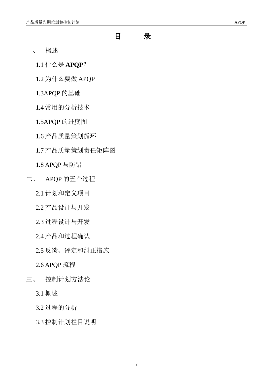 TS16949 APQP training teaching materials_第2页