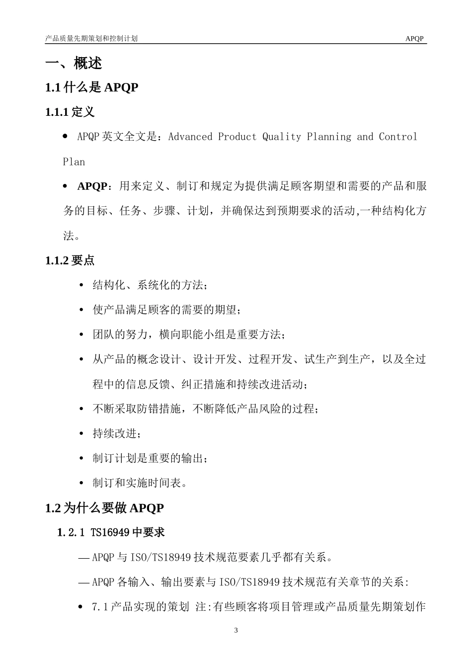 TS16949 APQP training teaching materials_第3页