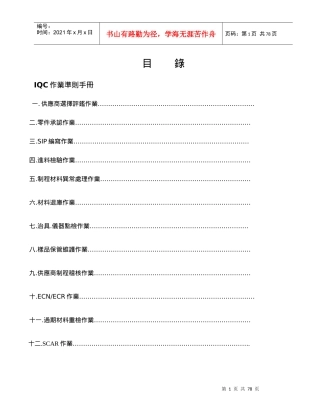 IQC作业准则专