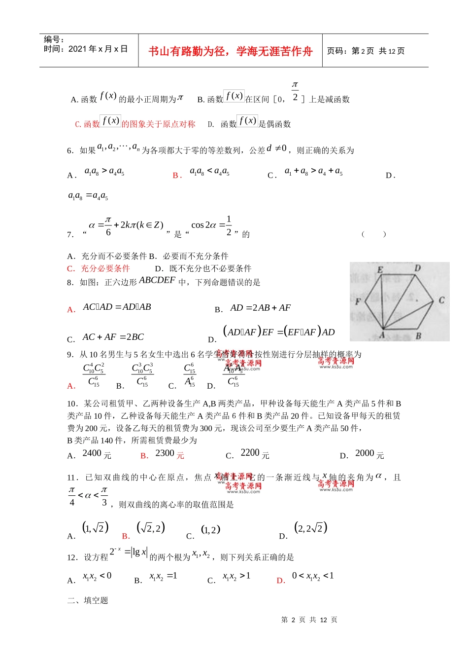 泸州市阶段性数学教学质量评价_第2页