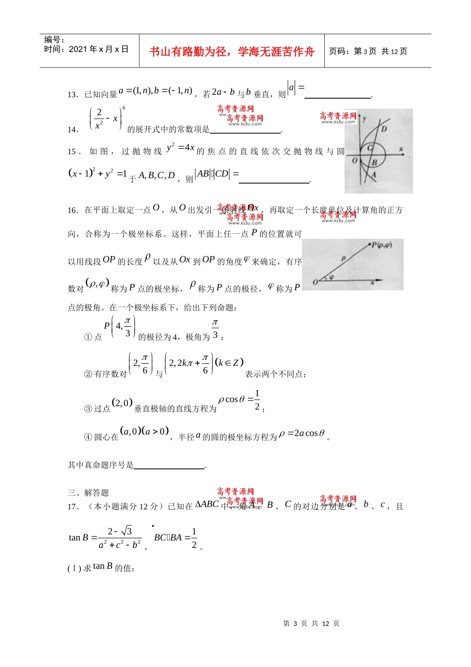 泸州市阶段性数学教学质量评价_第3页