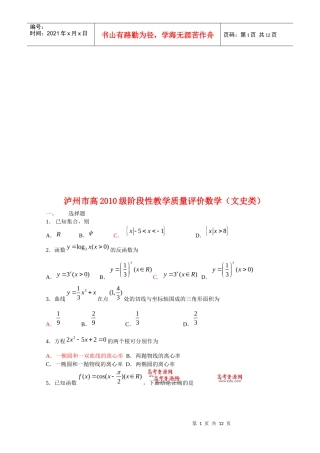 泸州市阶段性数学教学质量评价