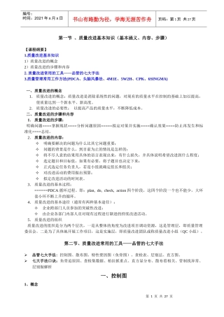 质量改进的方法