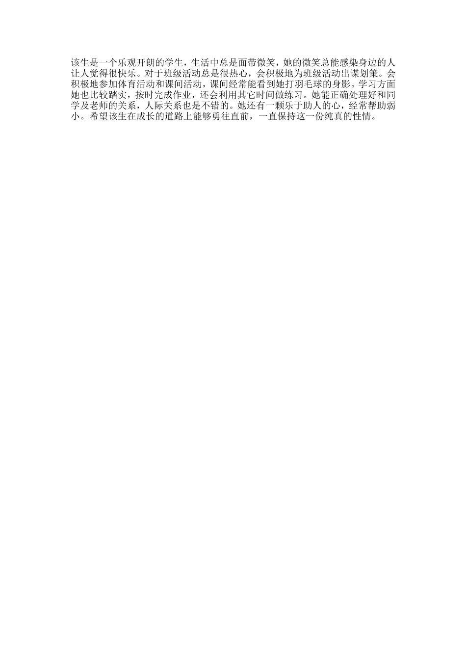 培养学生的爱好(1)_第1页
