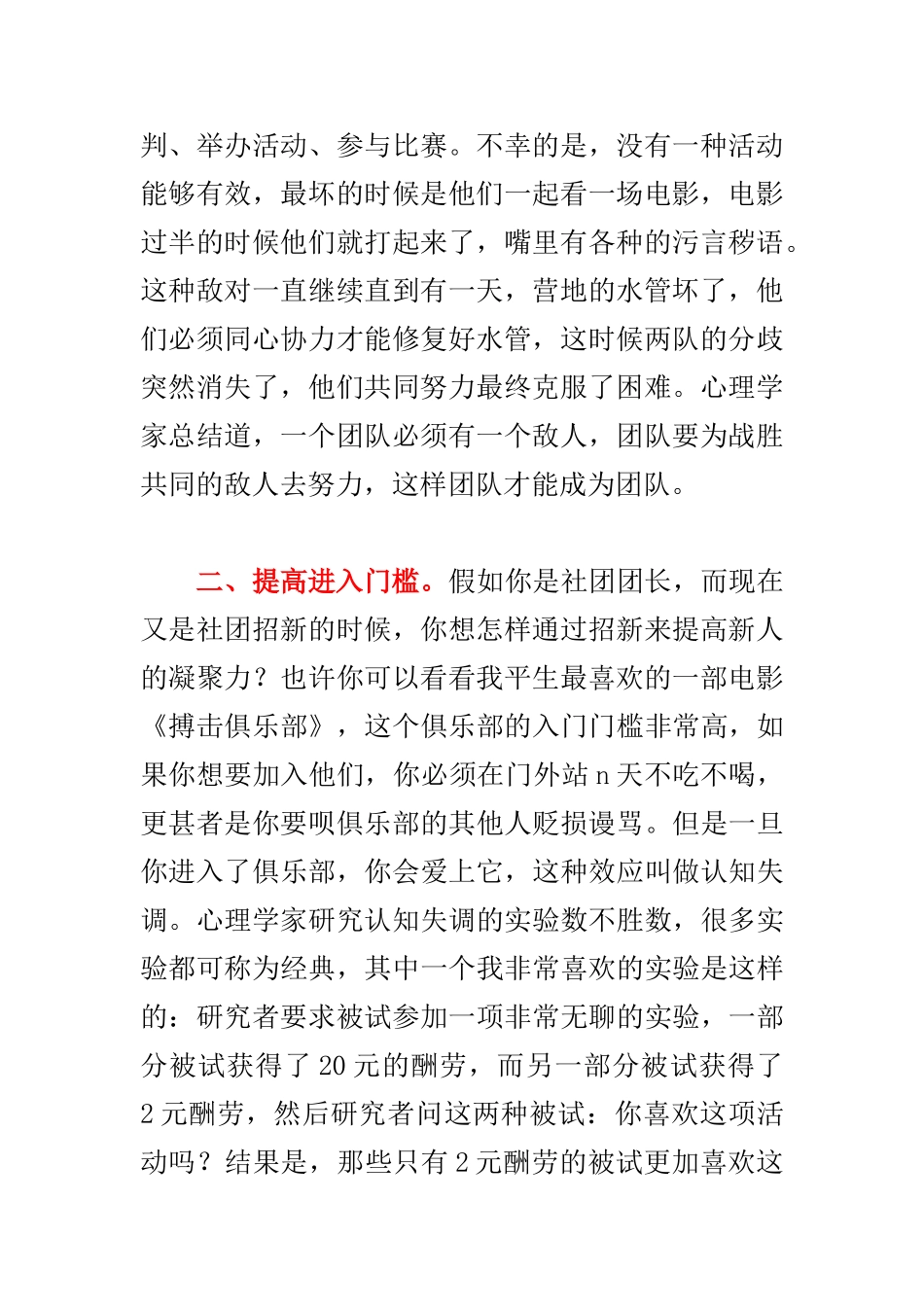 心理学教你怎样提高团队的凝聚力02574_第2页