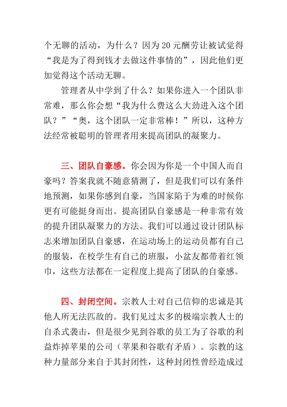 心理学教你怎样提高团队的凝聚力02574_第3页
