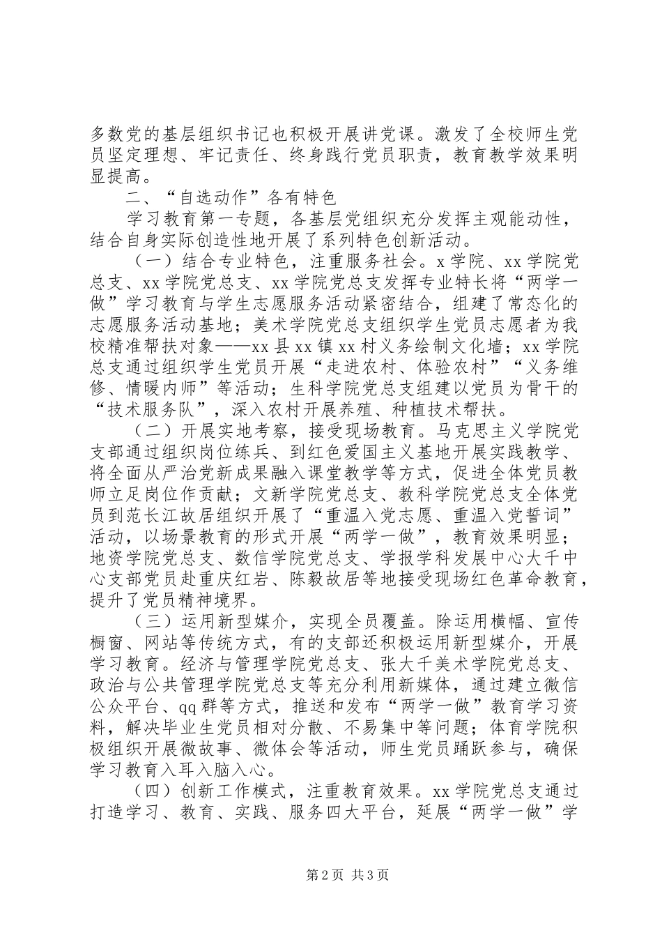 大学两学一做学习教育督查工作汇报材料_第2页