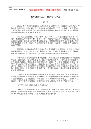 ISO14001规范及使用指南