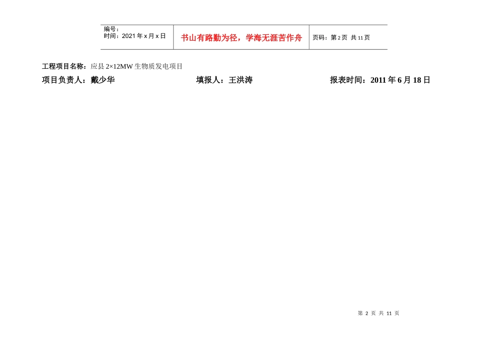 进度、质量、安全月报表 (1)_第2页