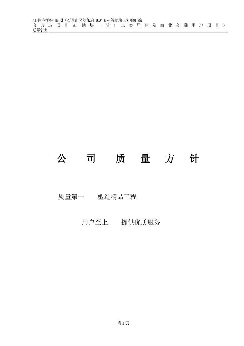 质量计划（DOC37页）_第2页