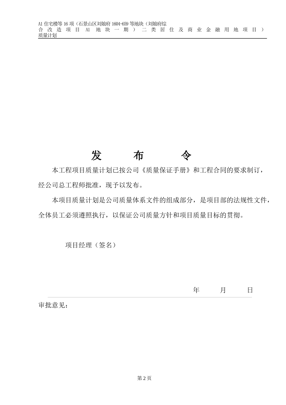 质量计划（DOC37页）_第3页