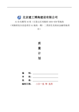 质量计划（DOC37页）