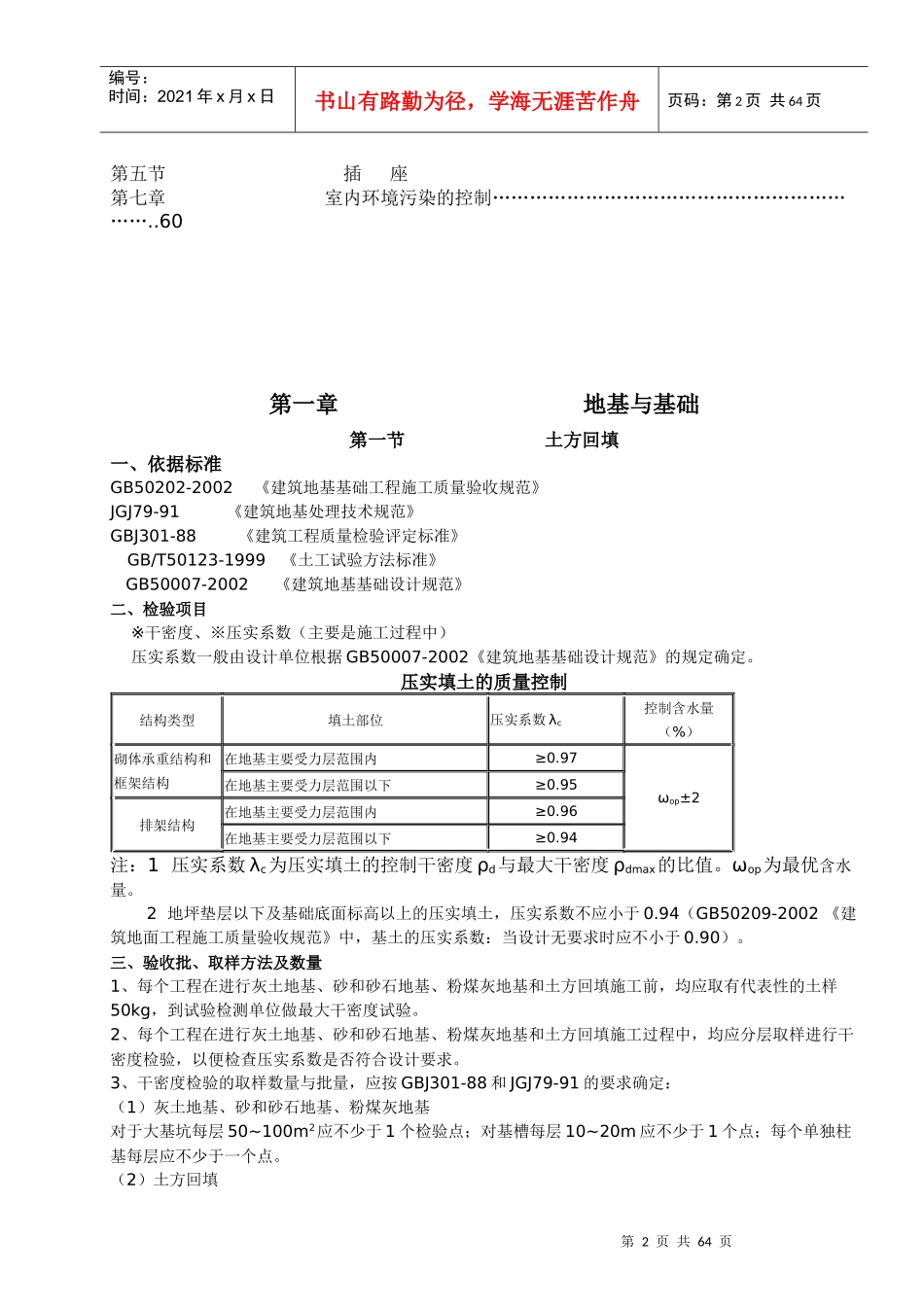 建设工程质量检测手册_第2页