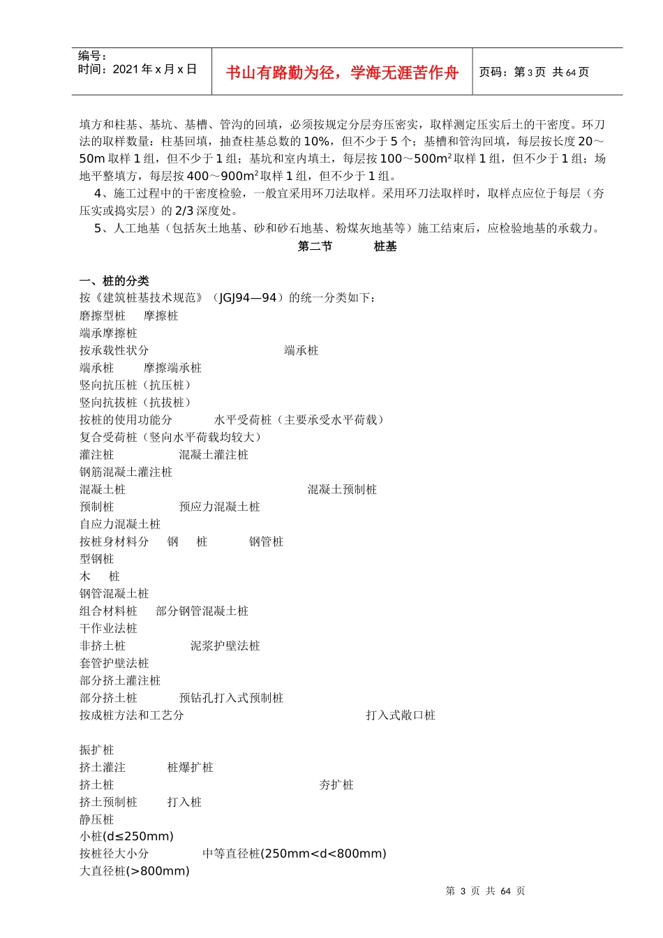 建设工程质量检测手册_第3页