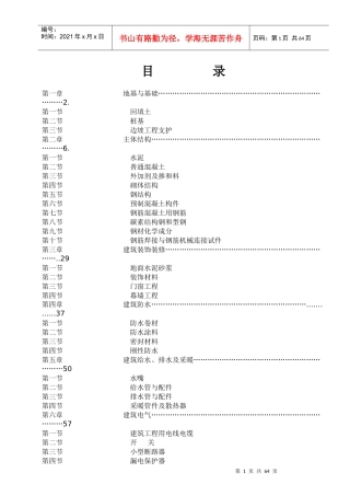 建设工程质量检测手册