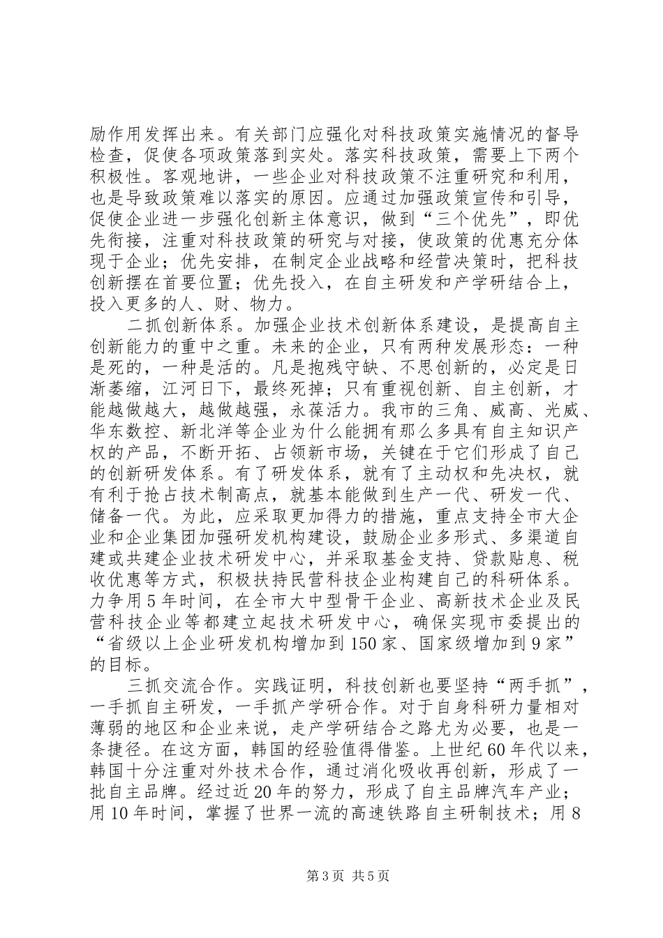 高新产业自主创新视察报告_第3页