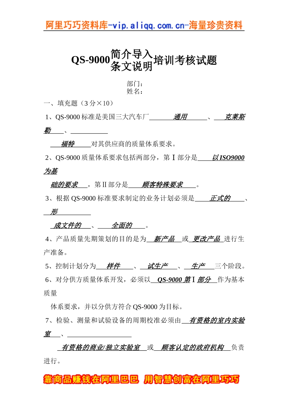 QS9000培训考核试题答案_第1页