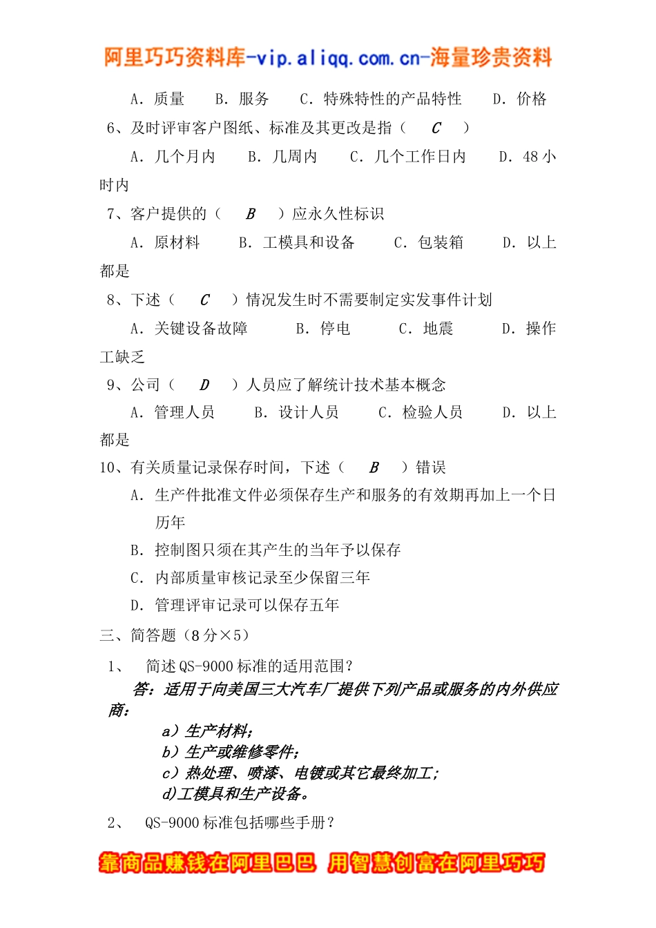 QS9000培训考核试题答案_第3页