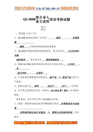 QS9000培训考核试题答案