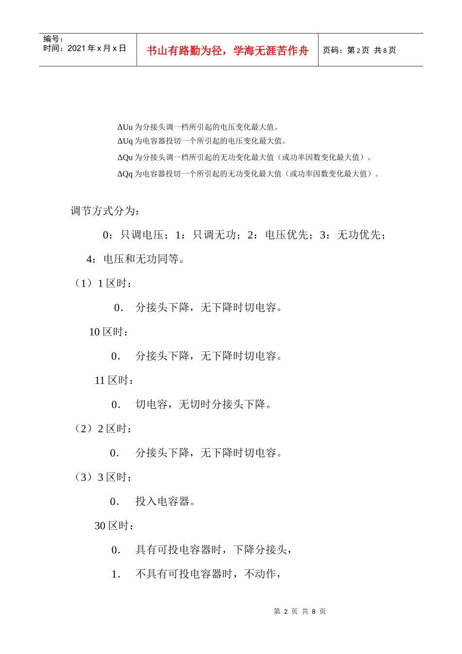 VQC控制原理讲义_第2页