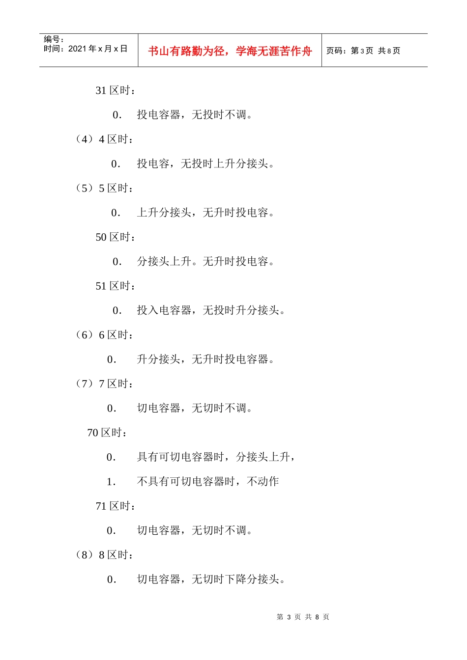 VQC控制原理讲义_第3页