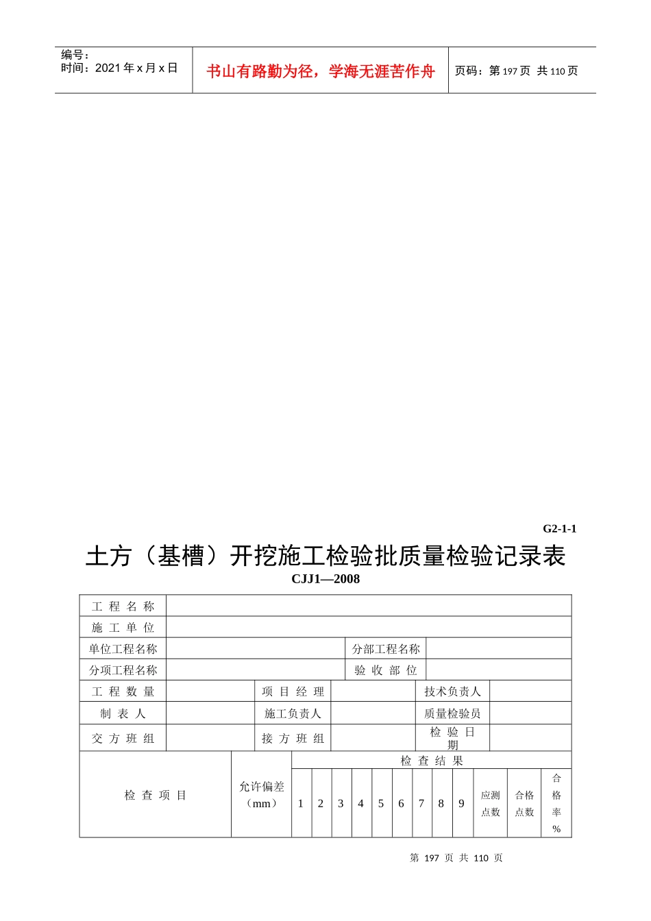 施工质量验收表2(195-296P)_第3页