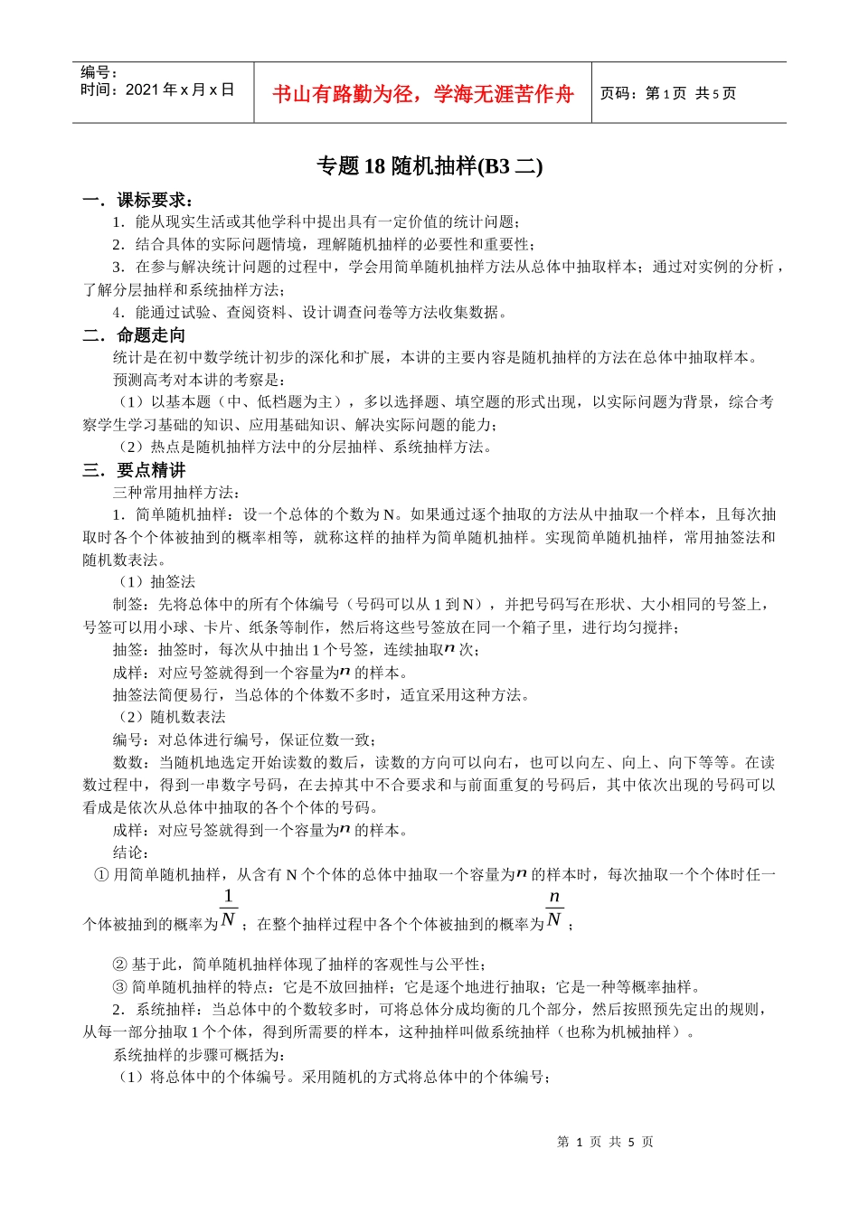 随机抽样(B3二)_第1页