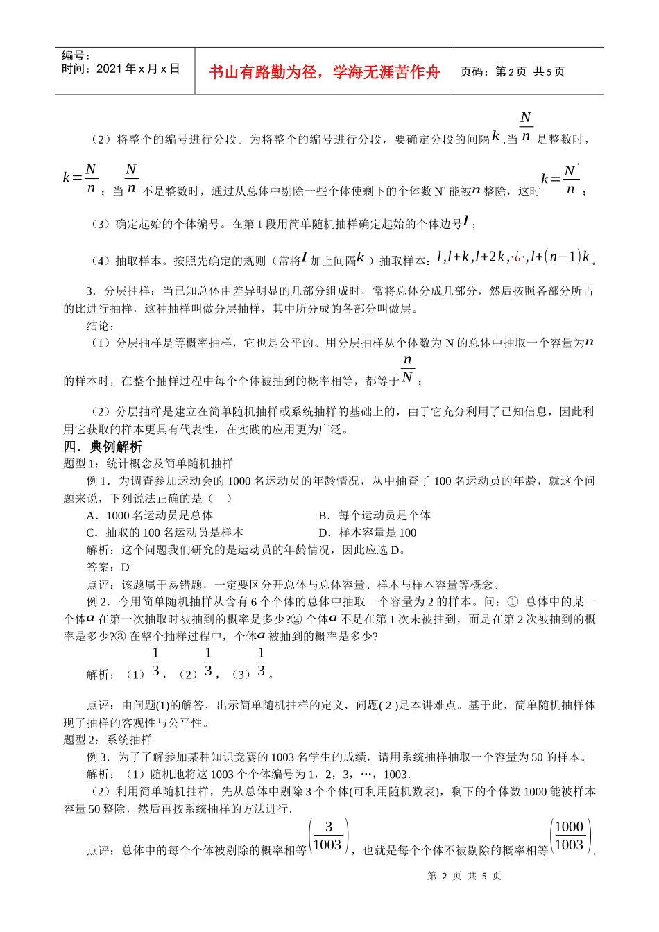 随机抽样(B3二)_第2页